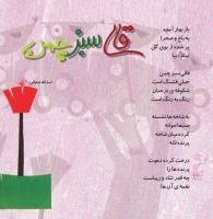 مجله خردسال 375 صفحه 10