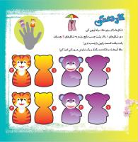 مجله خردسال 375 صفحه 24