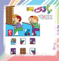 مجله خردسال 375 صفحه 16