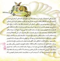 مجله خردسال 375 صفحه 5