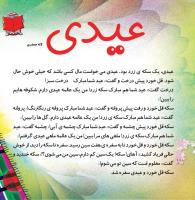 مجله خردسال 376 صفحه 18