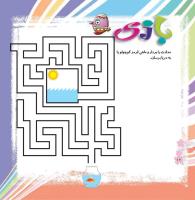 مجله خردسال 376 صفحه 16