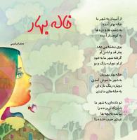 مجله خردسال 376 صفحه 10
