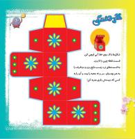 مجله خردسال 376 صفحه 24