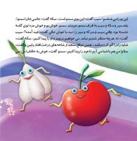 مجله خردسال 376 صفحه 5