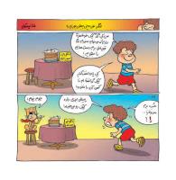 مجله خردسال 377 صفحه 12