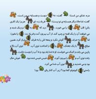 مجله خردسال 377 صفحه 21
