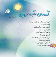 مجله خردسال 377 صفحه 10