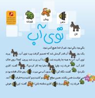 مجله خردسال 377 صفحه 20
