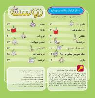 مجله خردسال 377 صفحه 2