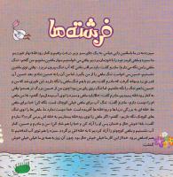 مجله خردسال 377 صفحه 8