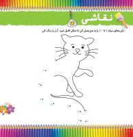 مجله خردسال 377 صفحه 7