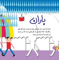 مجله خردسال 377 صفحه 18