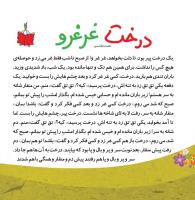 مجله خردسال 377 صفحه 4