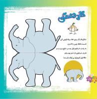 مجله خردسال 377 صفحه 24