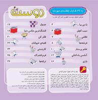 مجله خردسال 378 صفحه 2