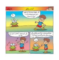 مجله خردسال 378 صفحه 12
