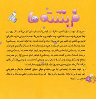 مجله خردسال 378 صفحه 8