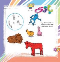 مجله خردسال 378 صفحه 16