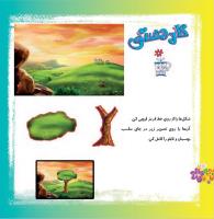 مجله خردسال 378 صفحه 24