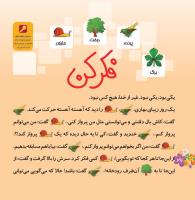 مجله خردسال 378 صفحه 20