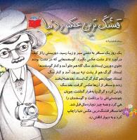 مجله خردسال 378 صفحه 18