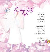 مجله خردسال 378 صفحه 10