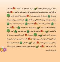 مجله خردسال 378 صفحه 21