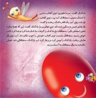 مجله خردسال 379 صفحه 6