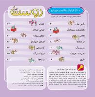 مجله خردسال 379 صفحه 2
