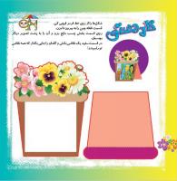 مجله خردسال 379 صفحه 24