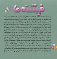 مجله خردسال 379 صفحه 8