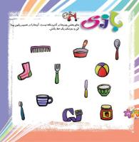 مجله خردسال 379 صفحه 16