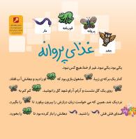 مجله خردسال 379 صفحه 20