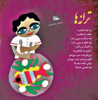 مجله خردسال 379 صفحه 27