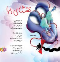 مجله خردسال 380 صفحه 11
