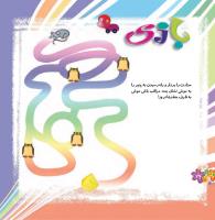 مجله خردسال 380 صفحه 16