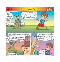 مجله خردسال 380 صفحه 12