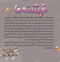 مجله خردسال 380 صفحه 8
