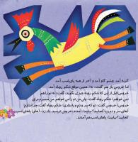 مجله خردسال 380 صفحه 5