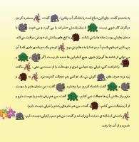 مجله خردسال 380 صفحه 21