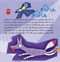 مجله خردسال 380 صفحه 4