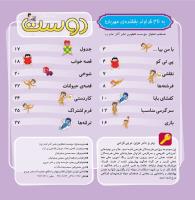 مجله خردسال 380 صفحه 2