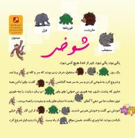 مجله خردسال 380 صفحه 20