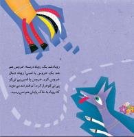 مجله خردسال 380 صفحه 6