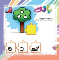 مجله خردسال 381 صفحه 16