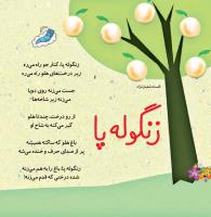 مجله خردسال 381 صفحه 10