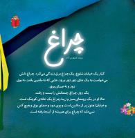 مجله خردسال 381 صفحه 18