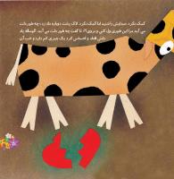 مجله خردسال 381 صفحه 5
