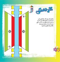 مجله خردسال 381 صفحه 24